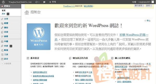 WordPress後台