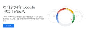 Google-Search-Console